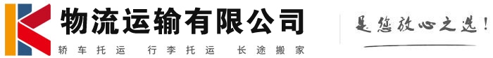 金塔物流有限公司
